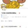 飞天意大利面神教圣喵教会官方账号.jpg